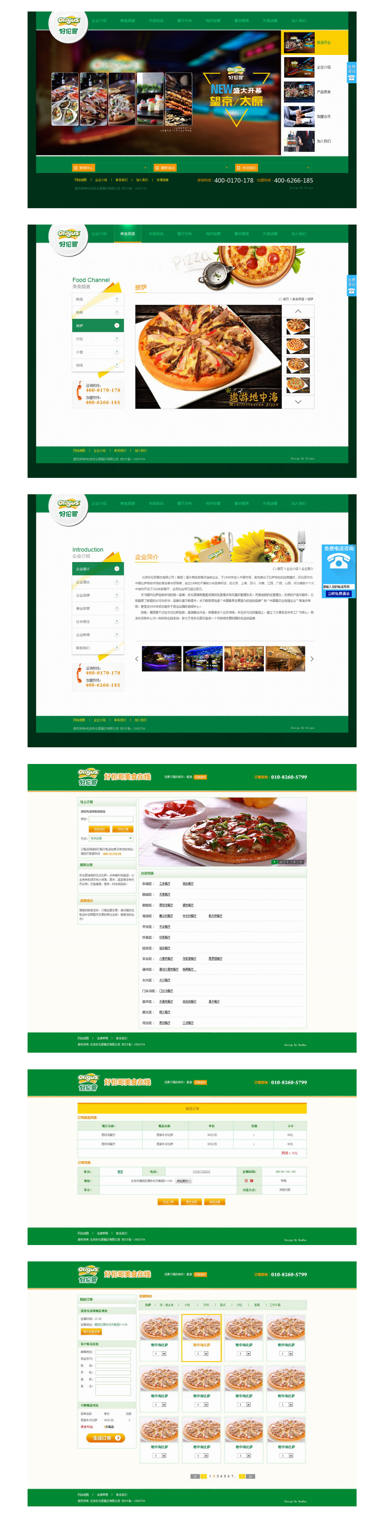 北京好伦哥餐饮有限公司3.jpg